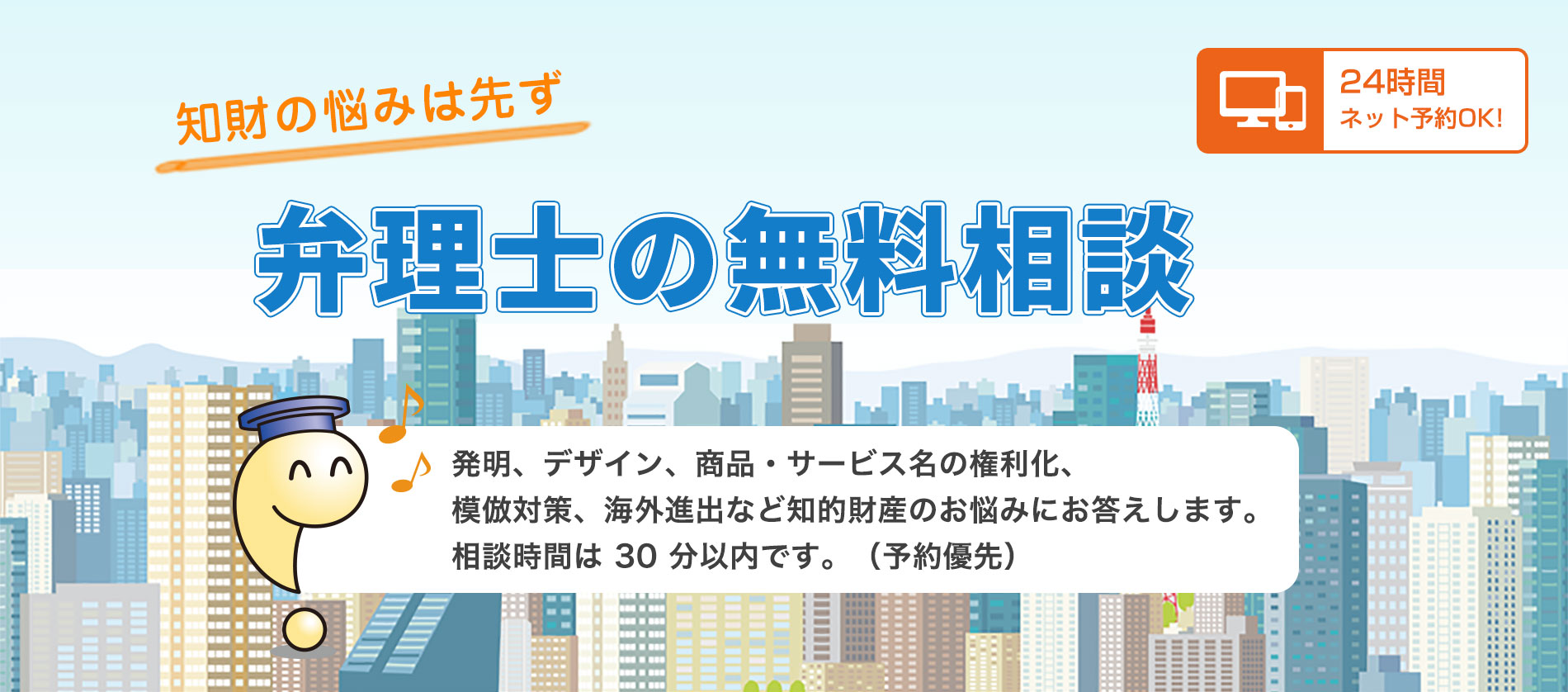 知財の悩みはまず弁理士の無料相談【平日毎日】